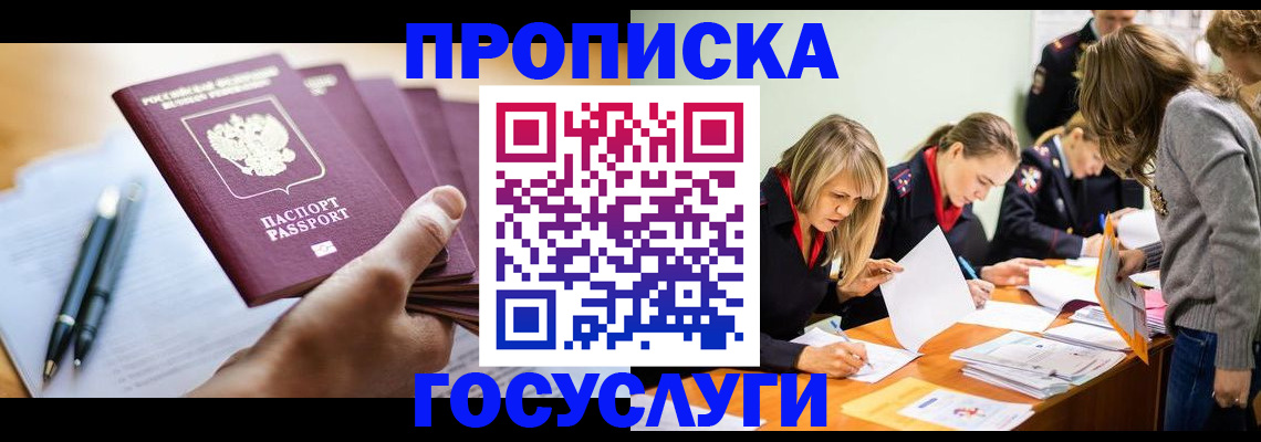 прописка для работы в Богородицке
