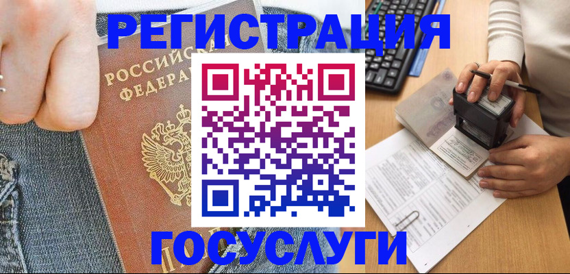 временная регистрация для школы в Богородицке