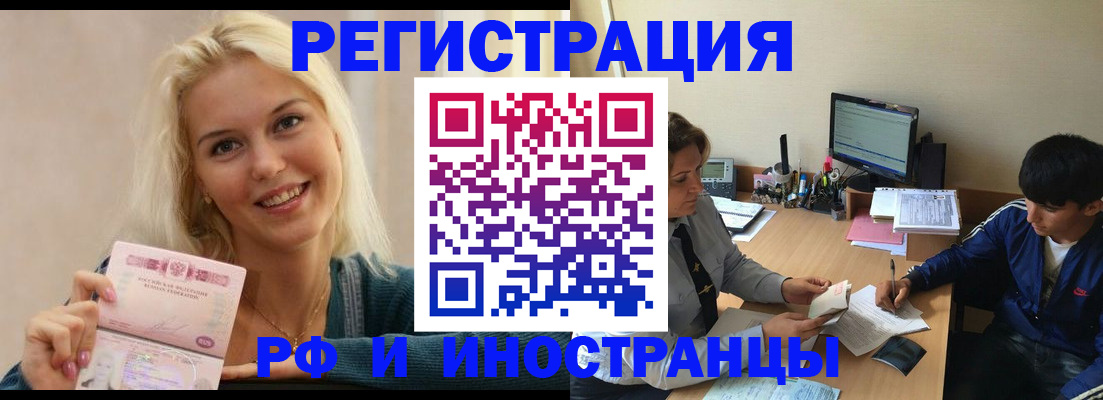 временная регистрация купить в Богородицке