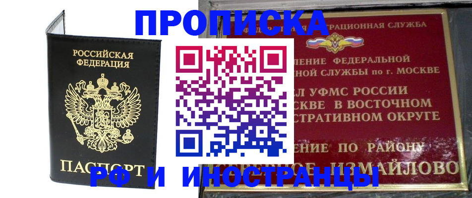прописка иностранных граждан в Богородицке