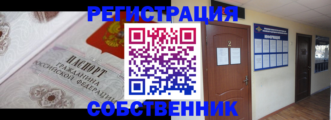 прописка 2025 в Богородицке