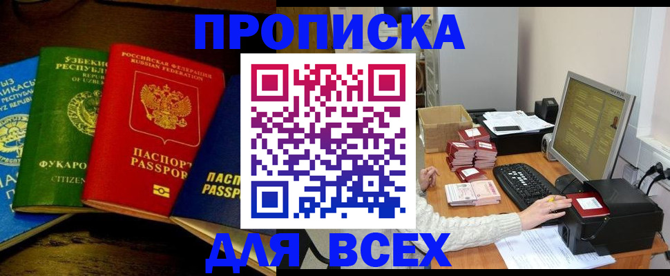 купить прописку в Богородицке