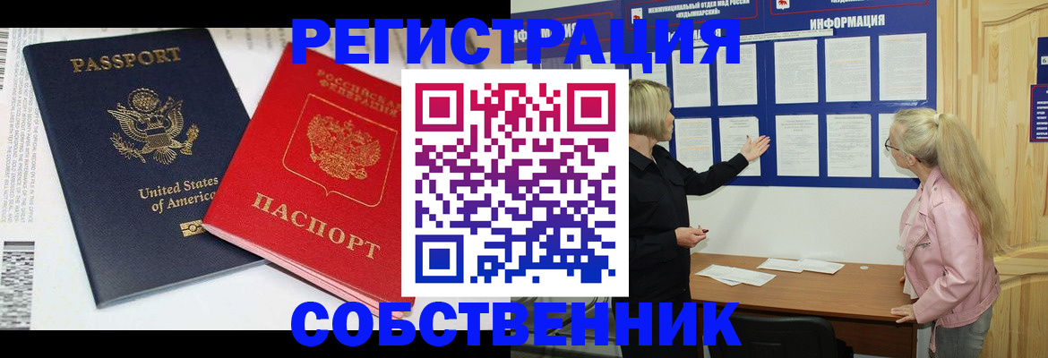 временная регистрация в квартире в Богородицке