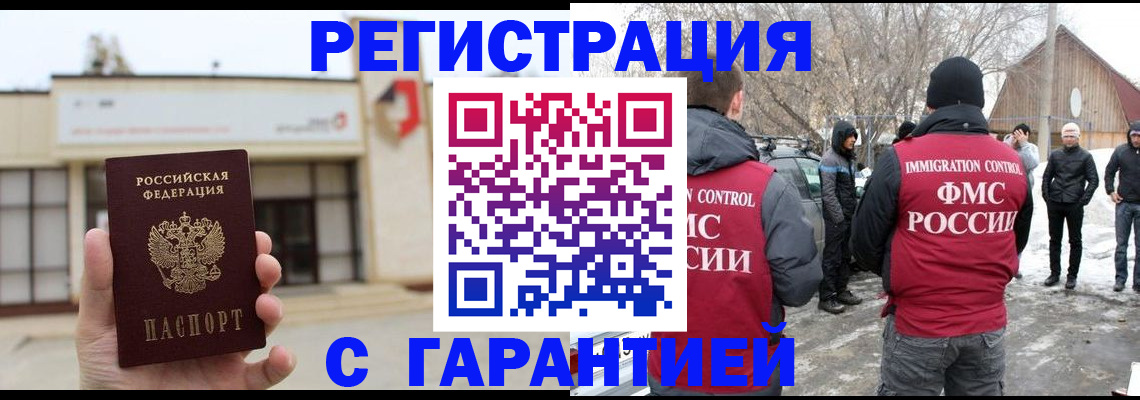 прописка законно в Богородицке